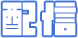 配信